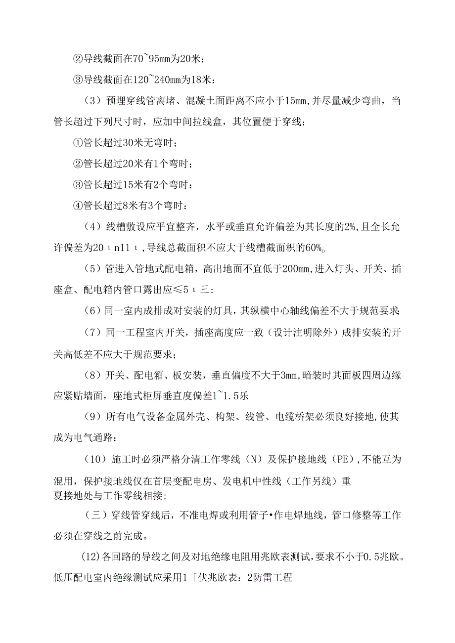 室内水电安装工程施工方案.docx_第3页