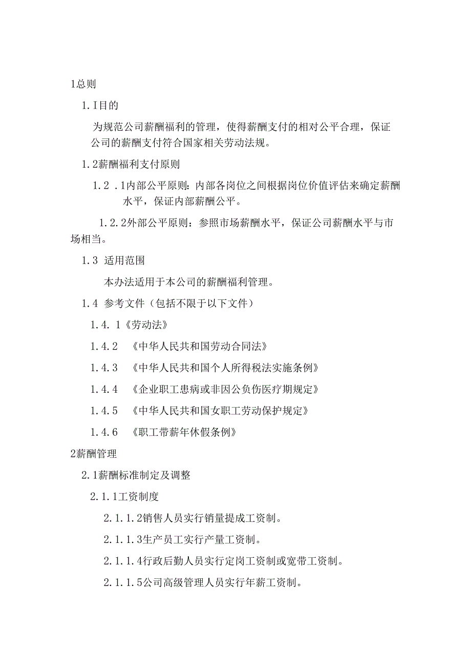 珠海防水材料公司员工薪酬福利保险管理制度.docx_第1页