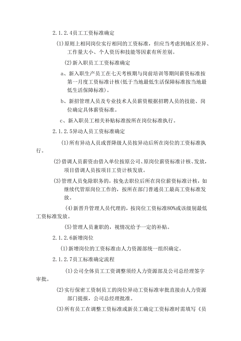 珠海防水材料公司员工薪酬福利保险管理制度.docx_第3页