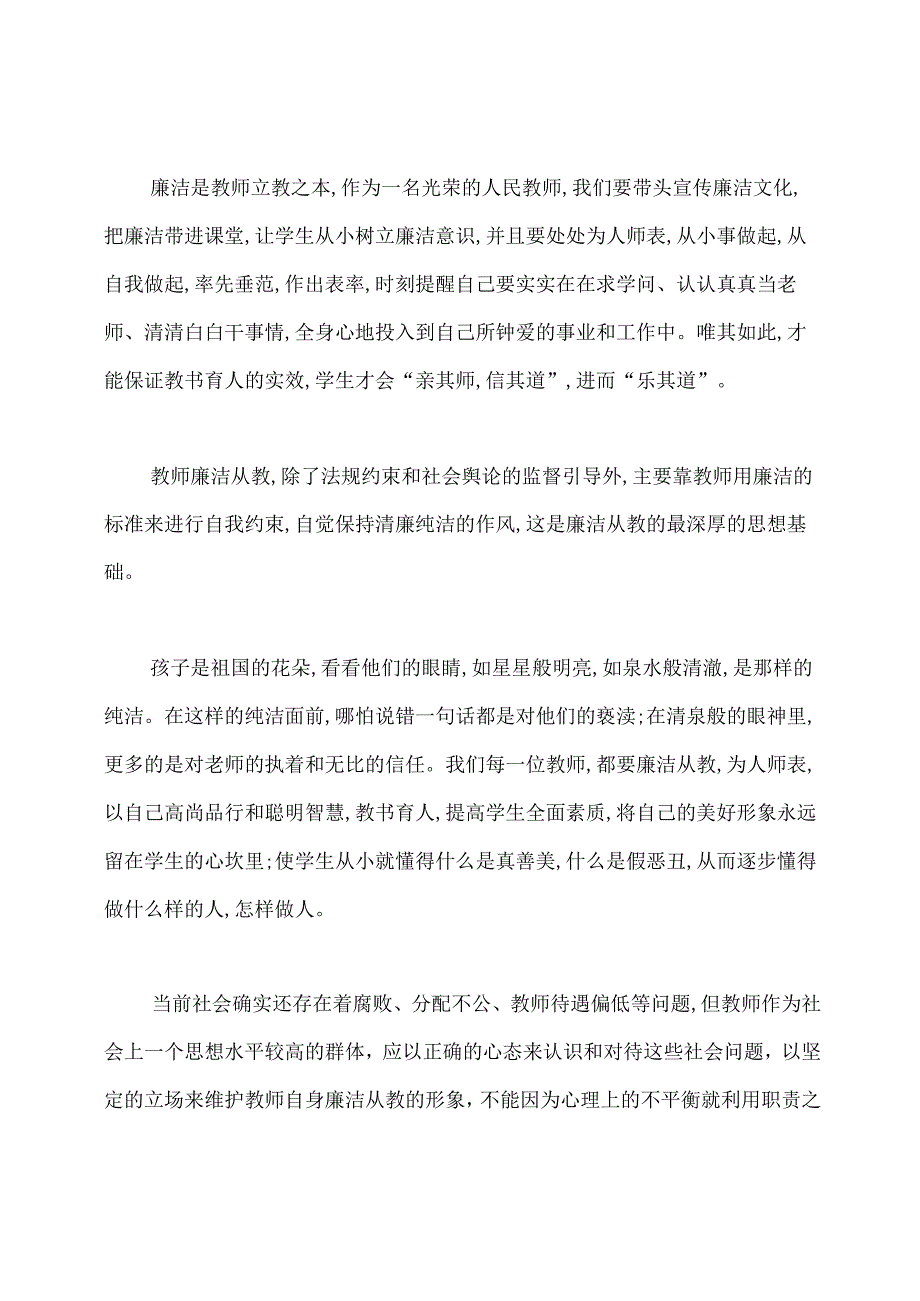 教师清风助廉事迹材料.docx_第2页