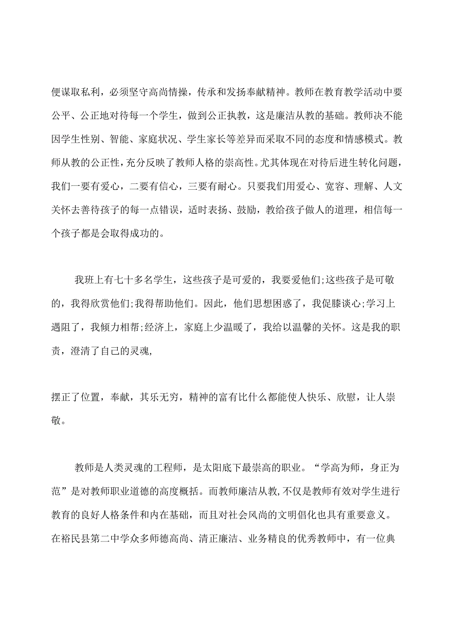 教师清风助廉事迹材料.docx_第3页