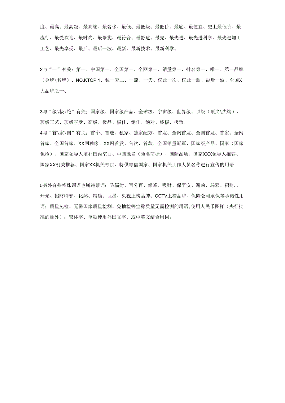 医美整形营销推广违禁词.docx_第3页