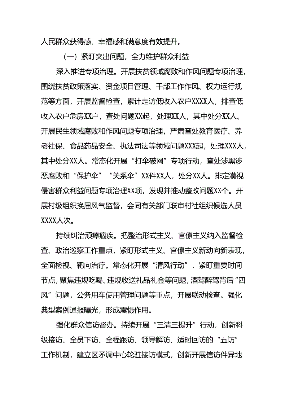 关于开展整治群众身边不正之风和腐败问题工作情况汇报材料十篇.docx_第2页