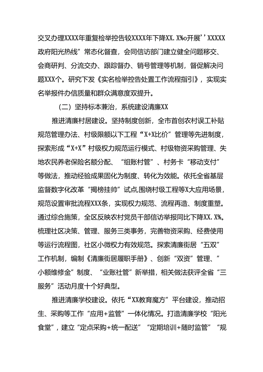 关于开展整治群众身边不正之风和腐败问题工作情况汇报材料十篇.docx_第3页