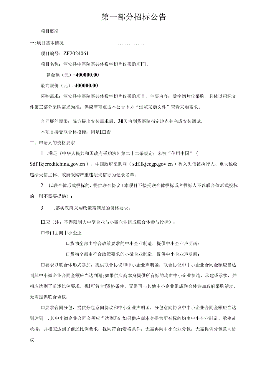 中医院医共体数字切片仪采购项目招标文件.docx_第3页