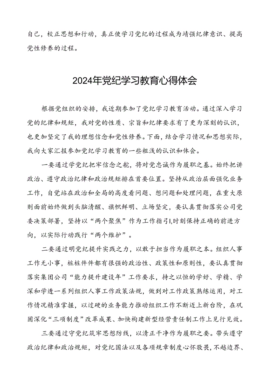 2024年党员关于党纪学习教育的心得体会七篇.docx_第2页