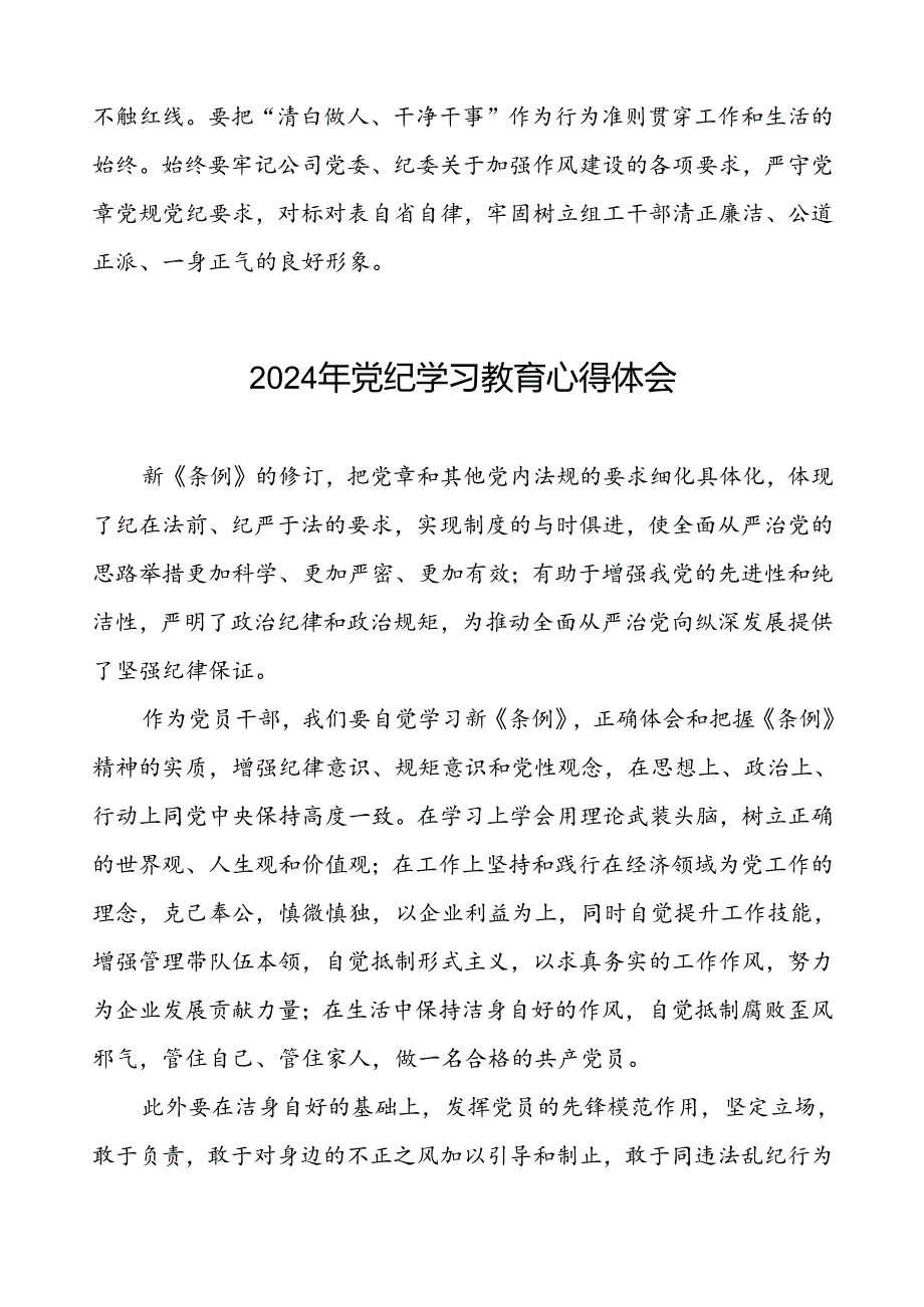 2024年党员关于党纪学习教育的心得体会七篇.docx_第3页