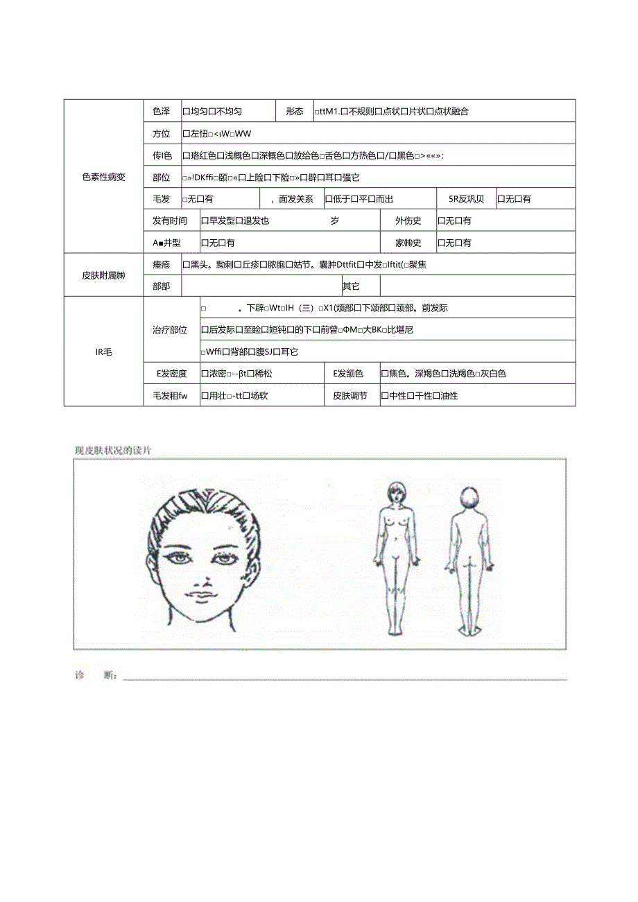 医美整形皮肤美容科顾客档案表.docx_第3页