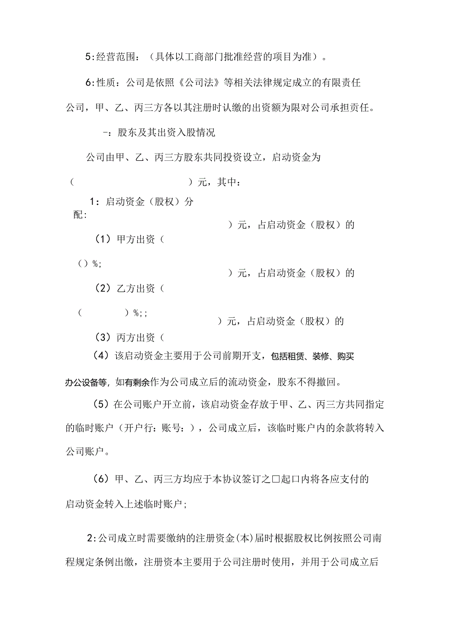 公司股东合作协议书.docx_第2页