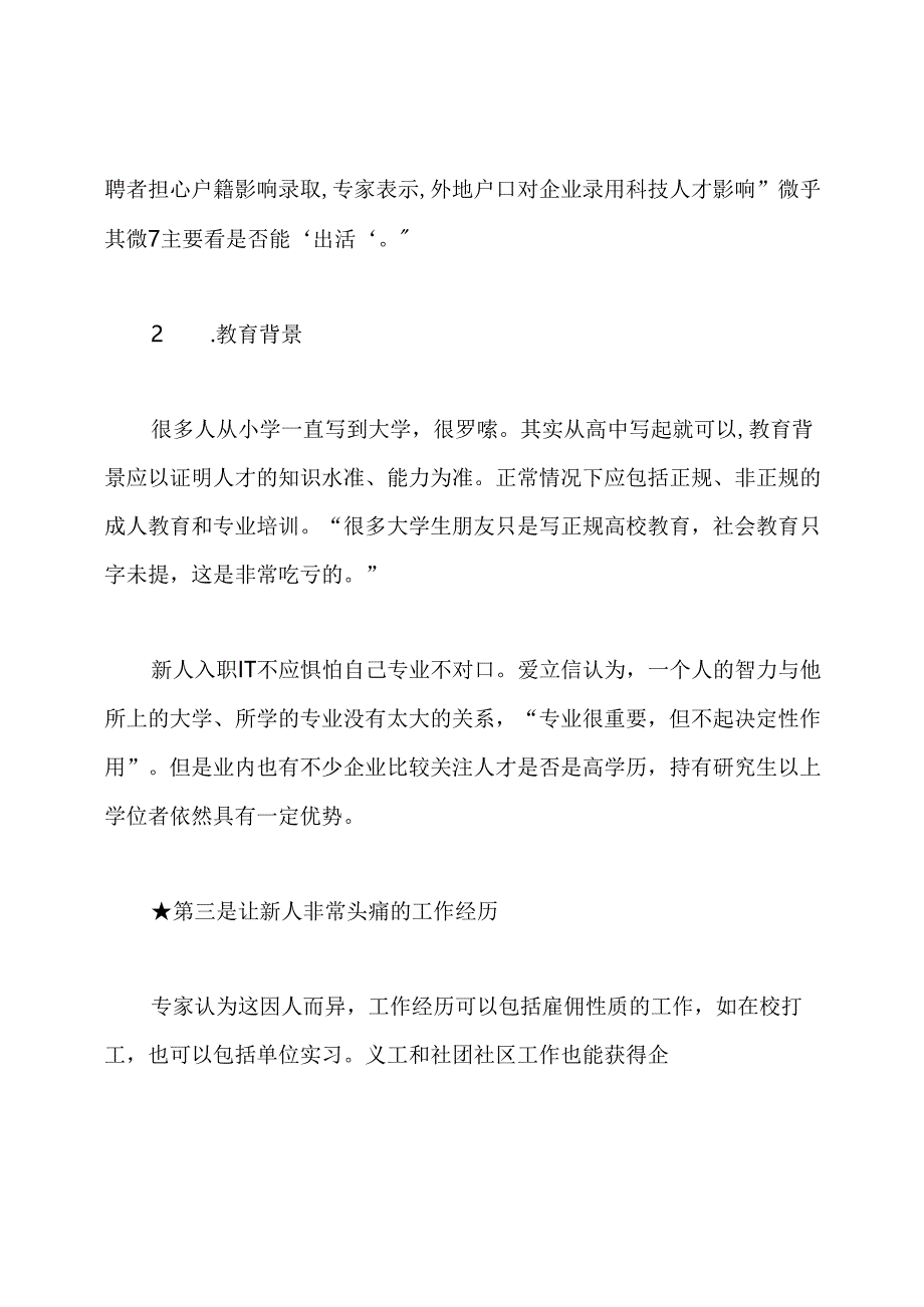 个人简历表格模板.docx_第3页