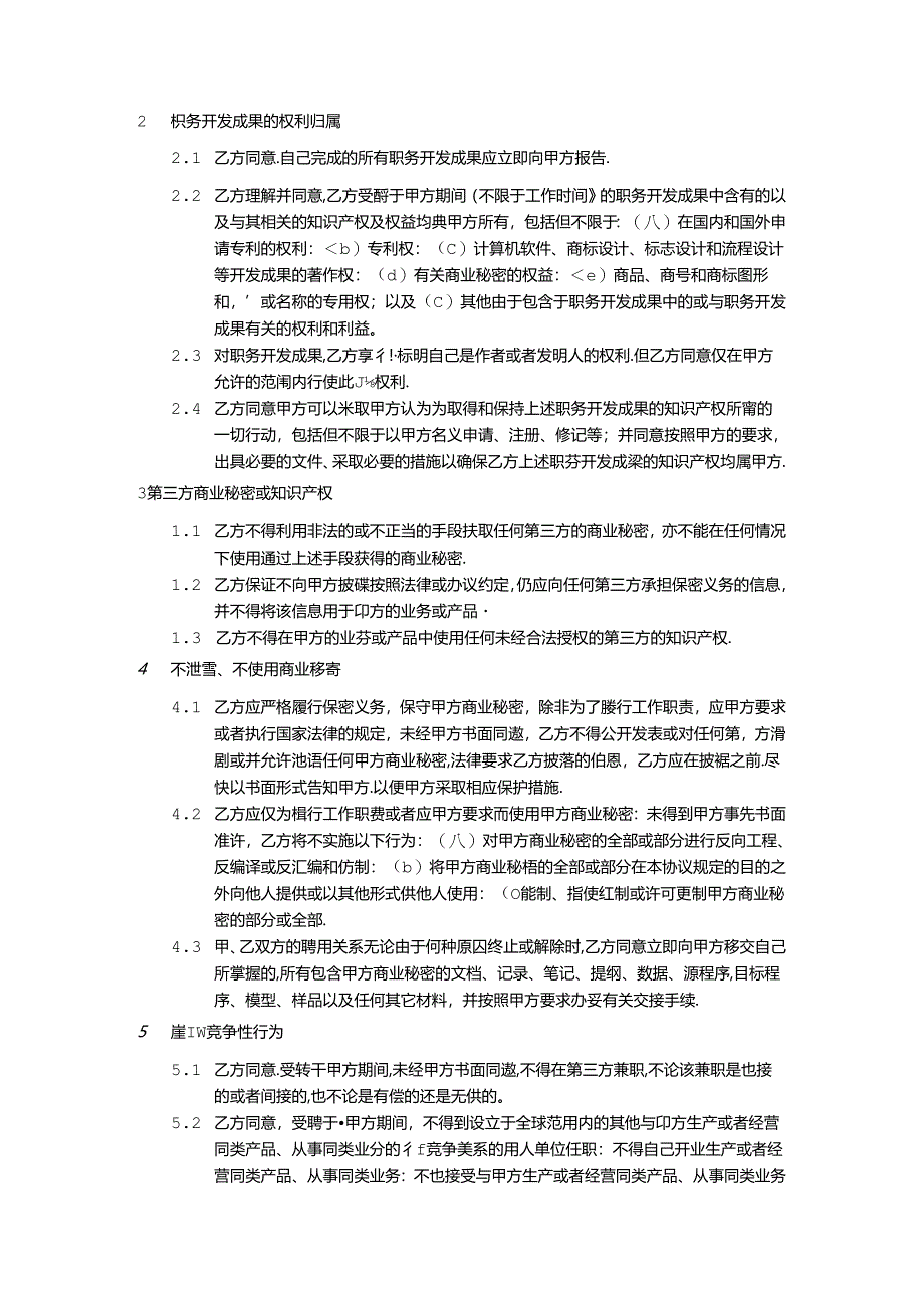 知识产权及保密协议-2份.docx_第2页