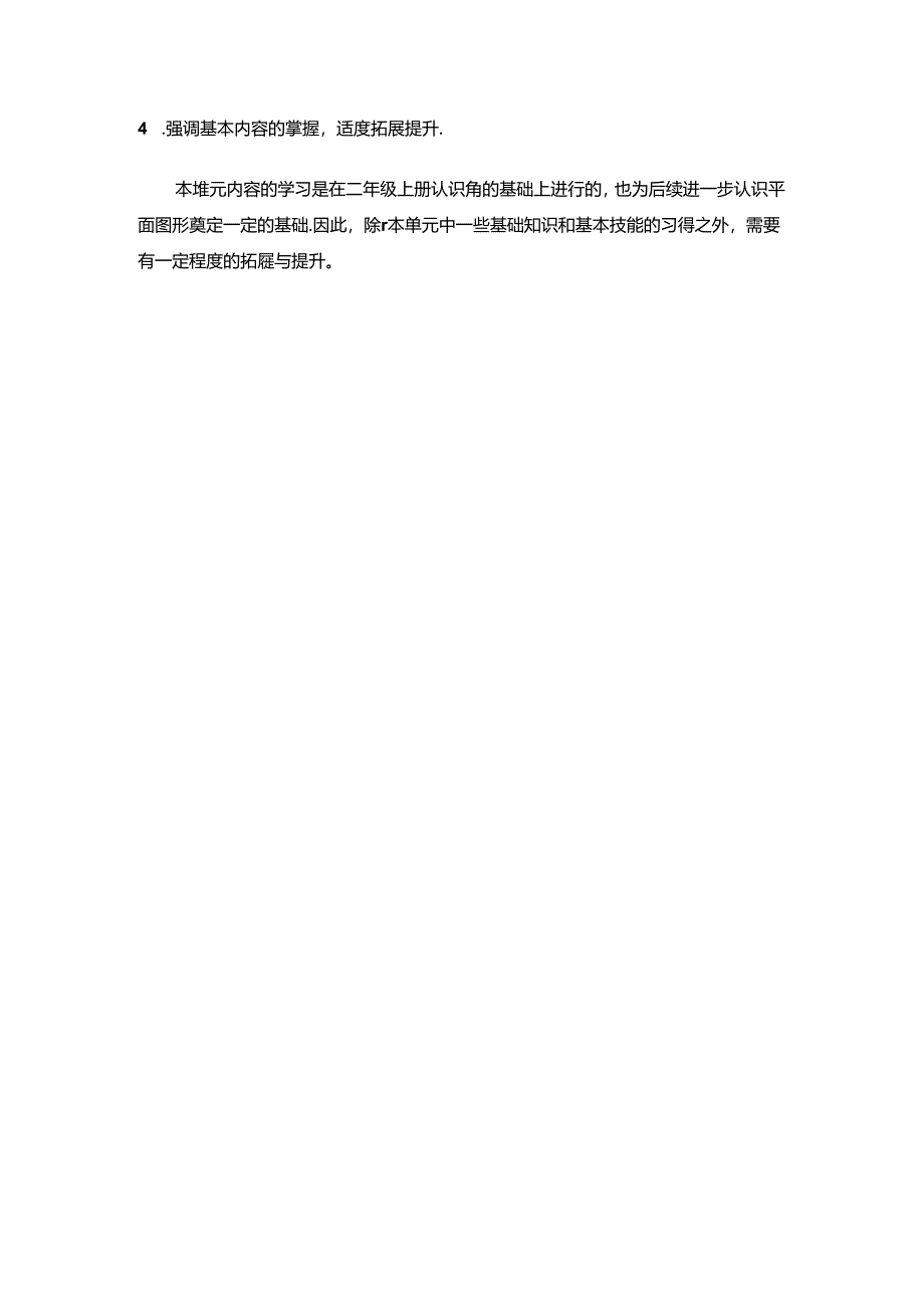 第3单元 角的度量（教案）.docx_第2页