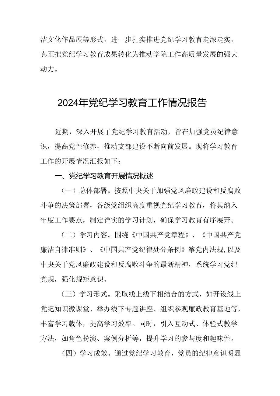 2024年党纪学习教育阶段性总结情况报告24篇.docx_第3页