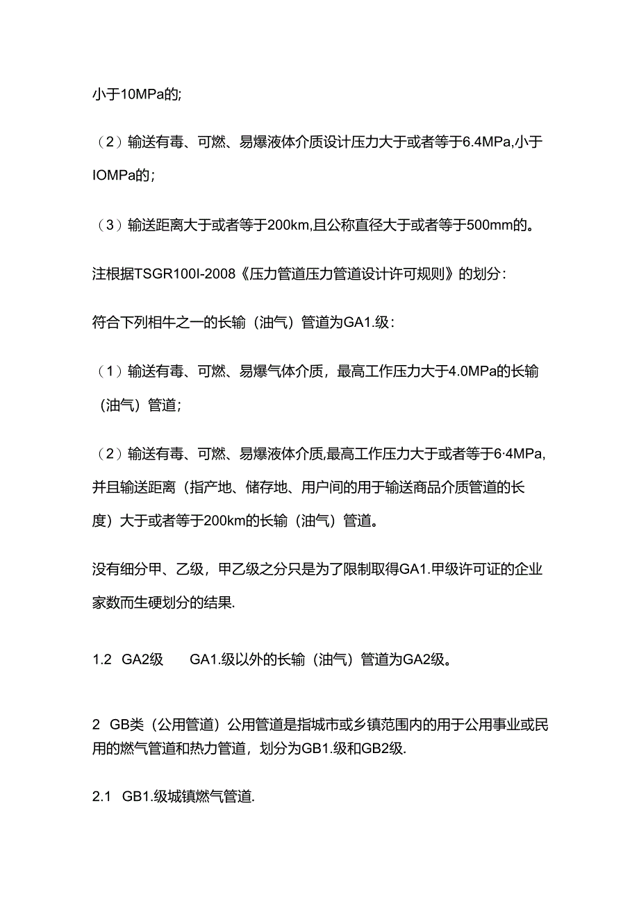 特种设备知识 压力管道划分全套.docx_第2页