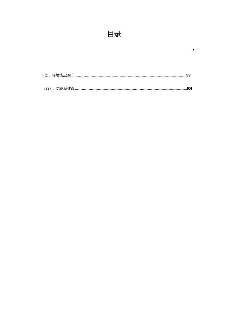 质子交换膜燃料电池(REMFC)发电装置相关行业创业项目建议书.docx_第2页