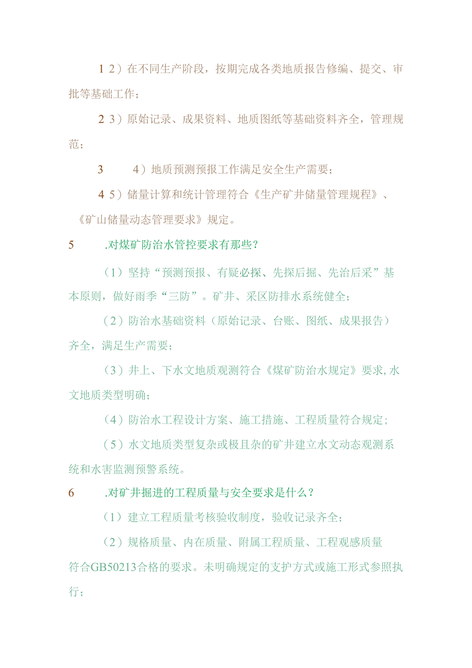 煤矿安全生产标准化知识竞赛用题（公司）.docx_第2页