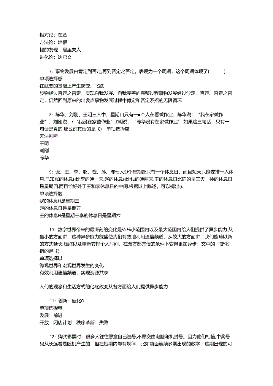 事业单位招聘考试复习资料-丛台2016年事业编招聘考试真题及答案解析【最新word版】.docx_第2页