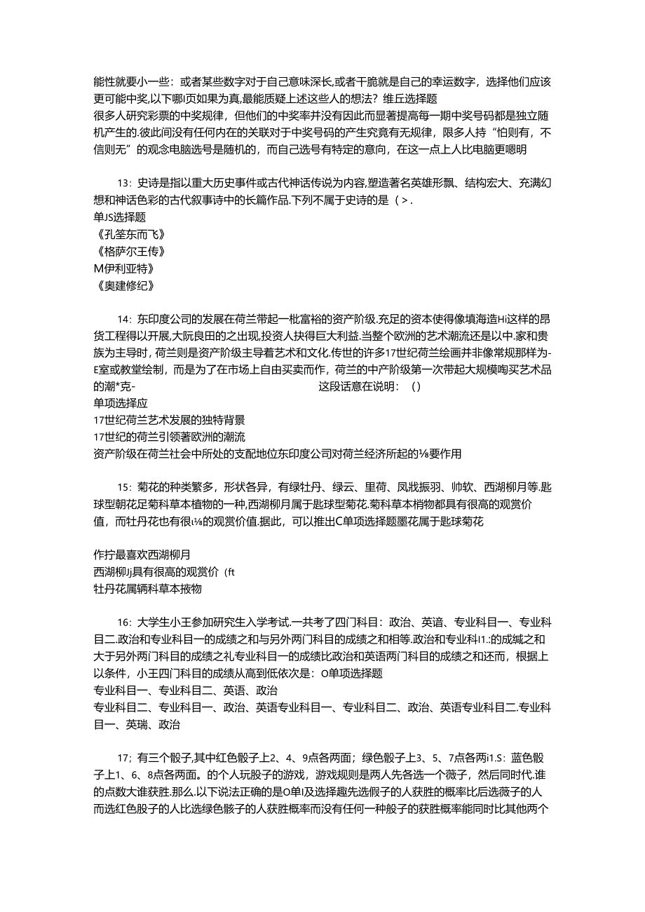 事业单位招聘考试复习资料-丛台2016年事业编招聘考试真题及答案解析【最新word版】.docx_第3页