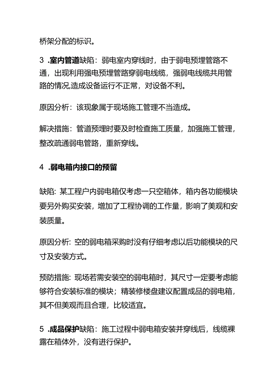 弱电施工常见问题及解决对策全套.docx_第2页