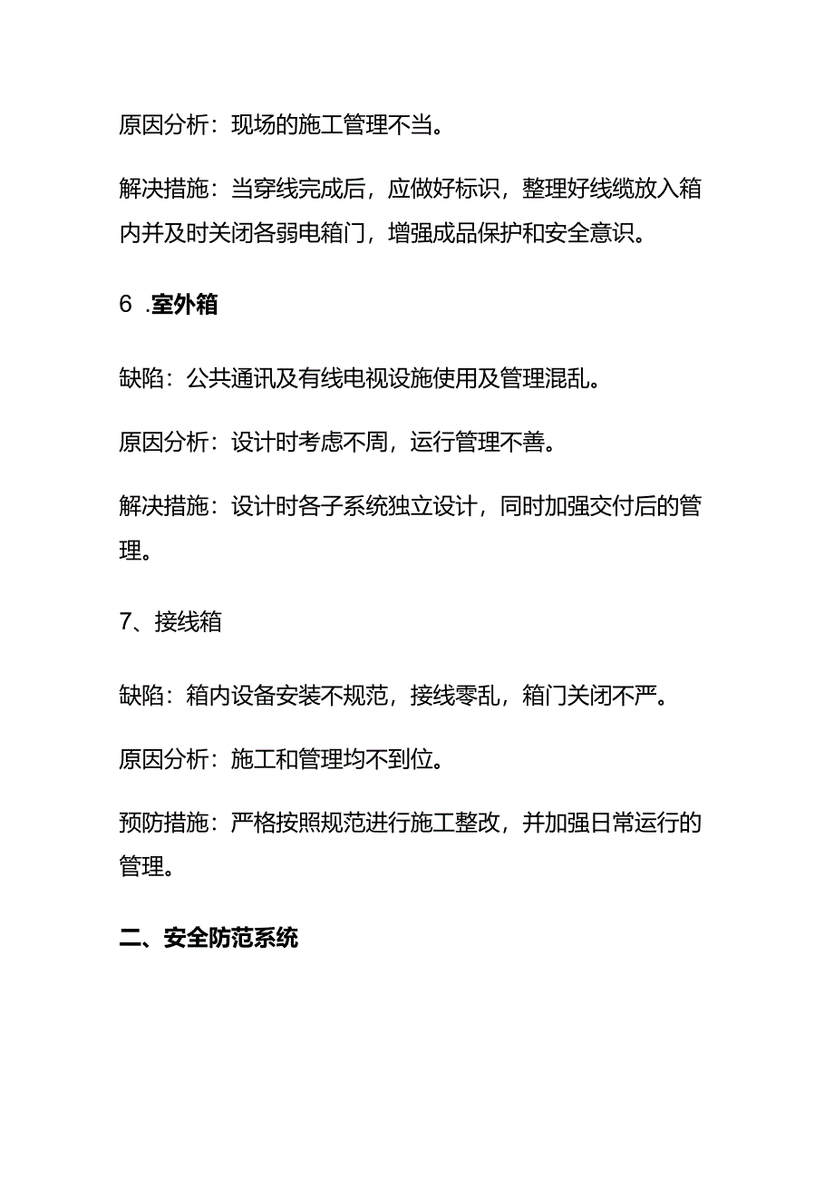 弱电施工常见问题及解决对策全套.docx_第3页