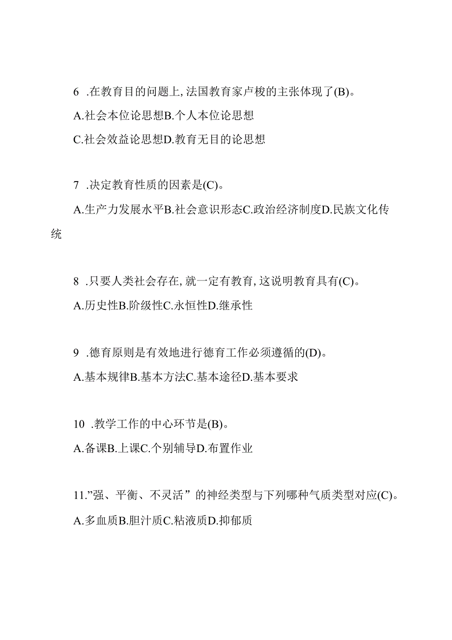 最新中小学教师招聘考试历年真题及答案.docx_第2页