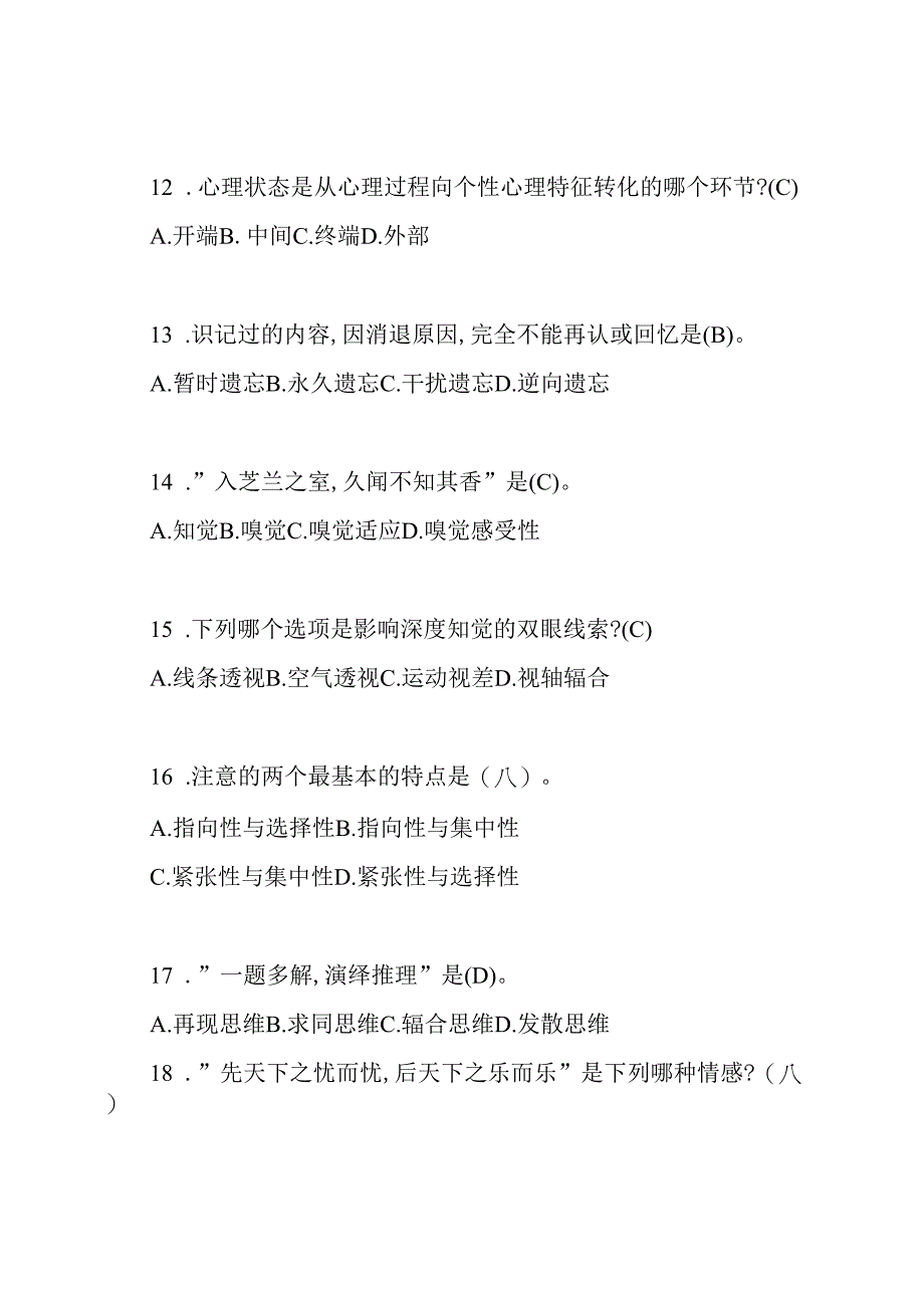 最新中小学教师招聘考试历年真题及答案.docx_第3页