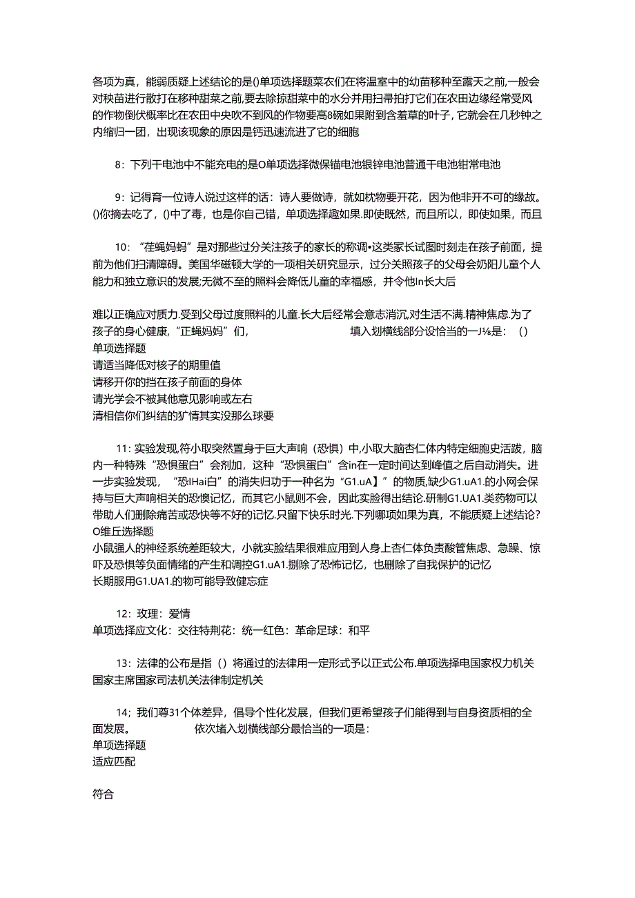 事业单位招聘考试复习资料-丘北事业编招聘2019年考试真题及答案解析【word打印版】.docx_第2页