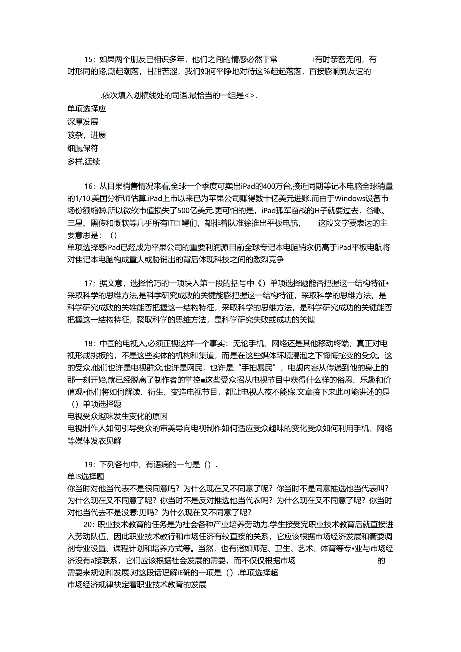 事业单位招聘考试复习资料-丘北事业编招聘2019年考试真题及答案解析【word打印版】.docx_第3页