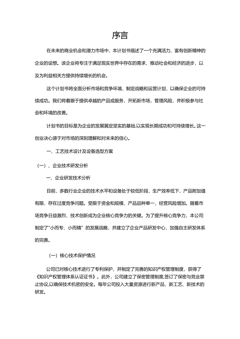 特性阻抗测试仪相关项目创业计划书.docx_第3页