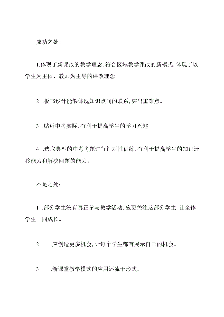 认清基本国情教学反思.docx_第2页