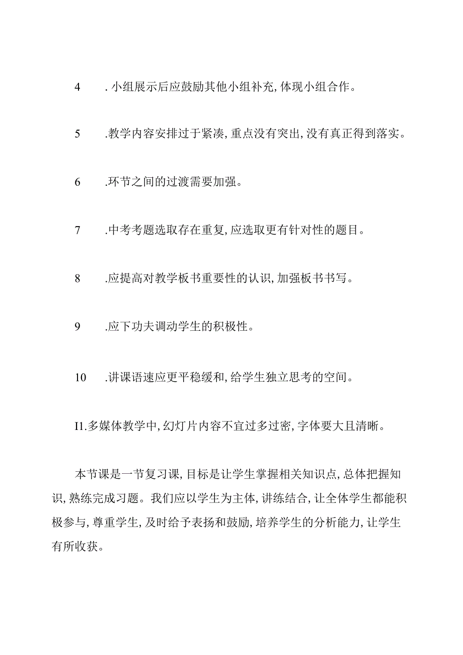 认清基本国情教学反思.docx_第3页