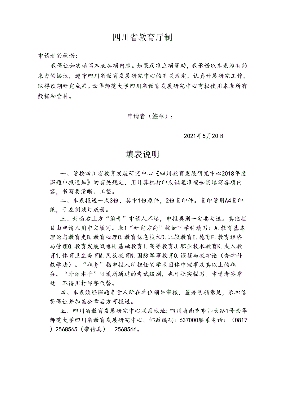 2021年课题申报书《民族地区小学生汉语读写能力提升研究》-光明镇中心校-李庆惠.docx_第2页