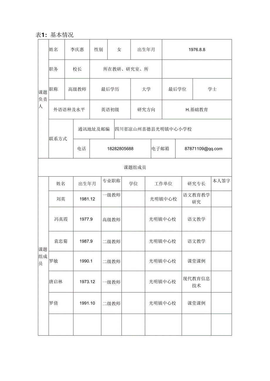 2021年课题申报书《民族地区小学生汉语读写能力提升研究》-光明镇中心校-李庆惠.docx_第3页