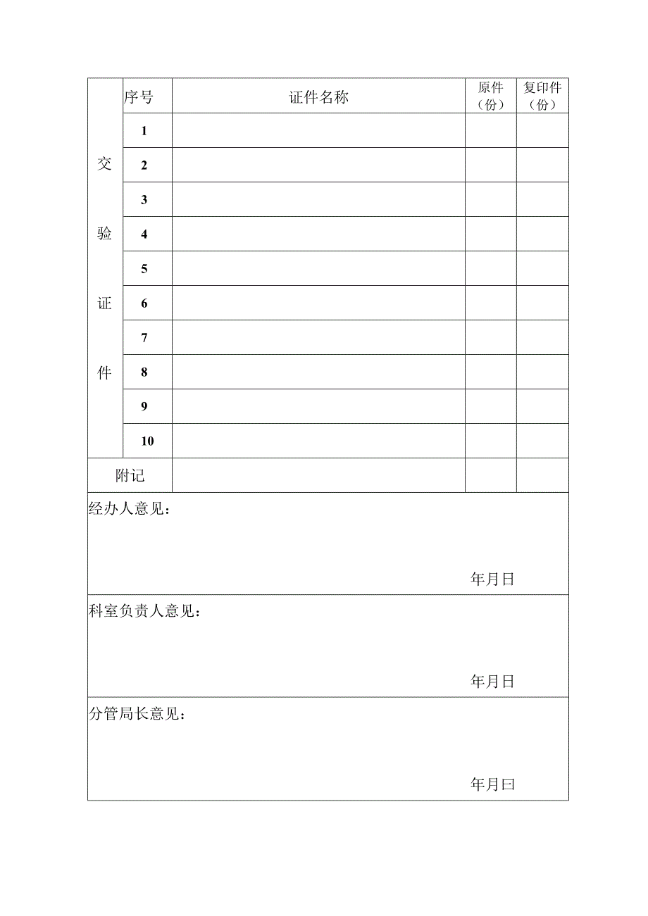 某市商品房屋备案登记表.docx_第2页