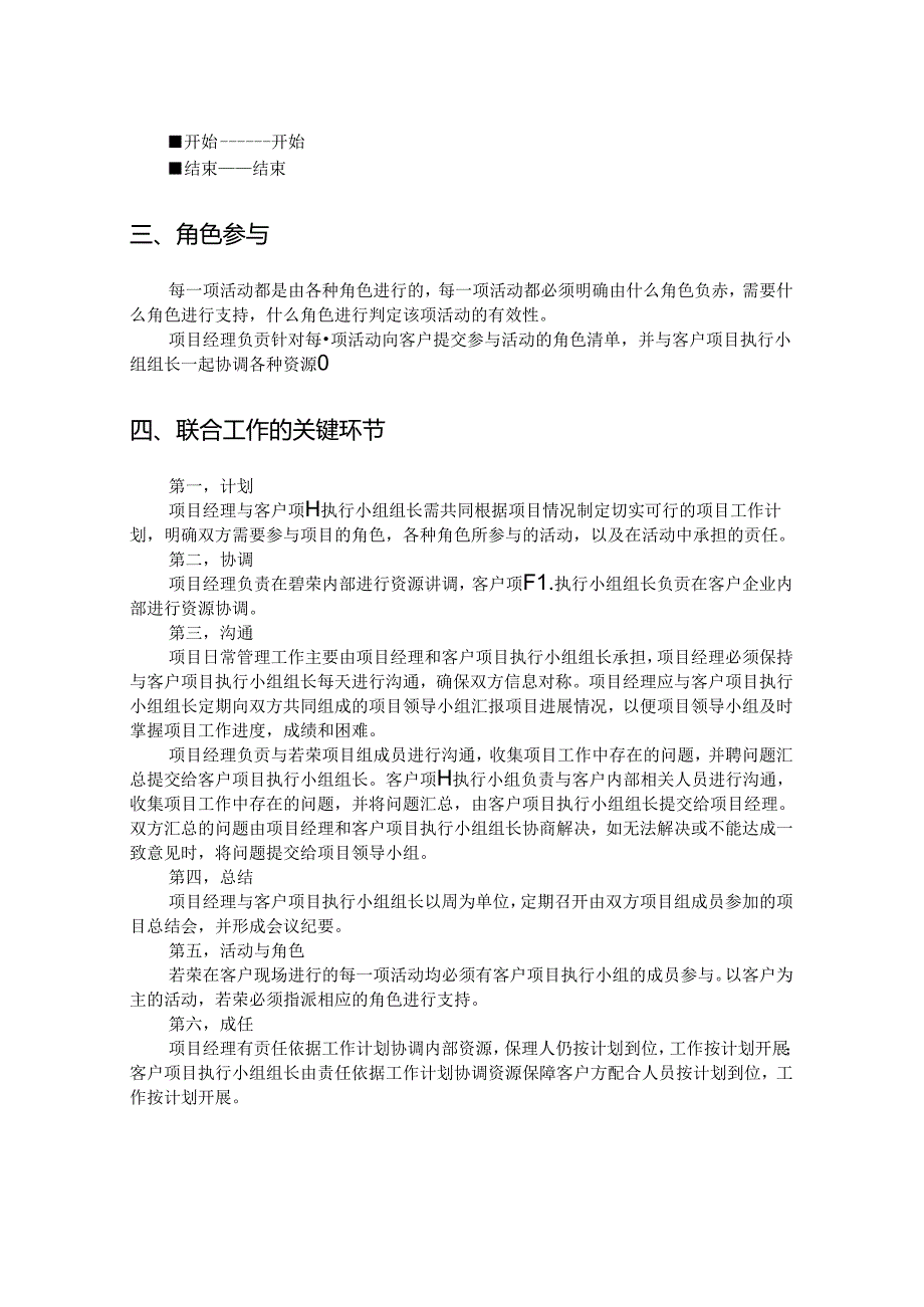 项目联合工作规程.docx_第2页