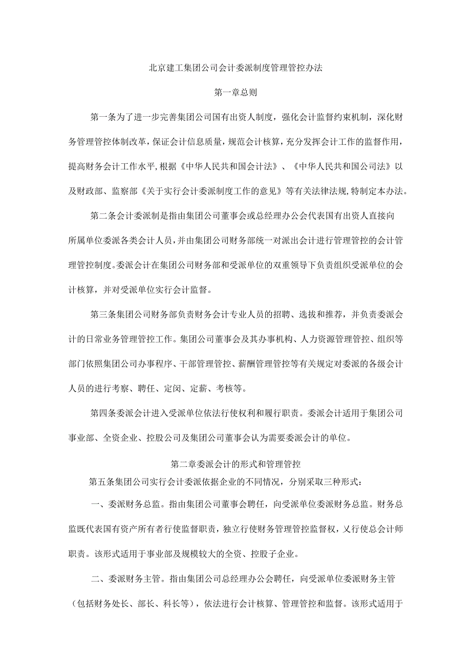 某集团财务会计及委派管理知识分析制度.docx_第1页