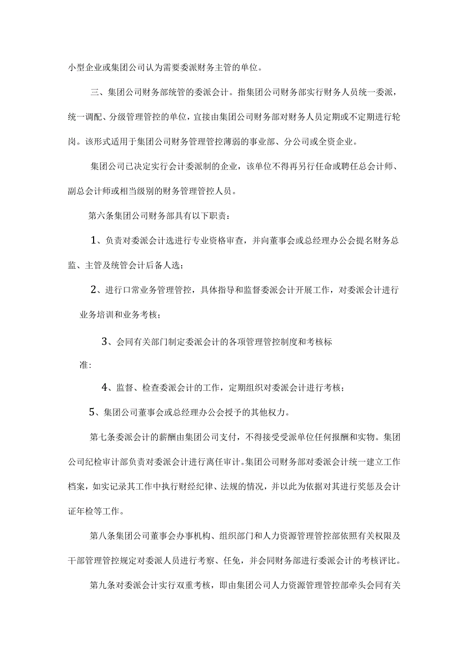 某集团财务会计及委派管理知识分析制度.docx_第2页