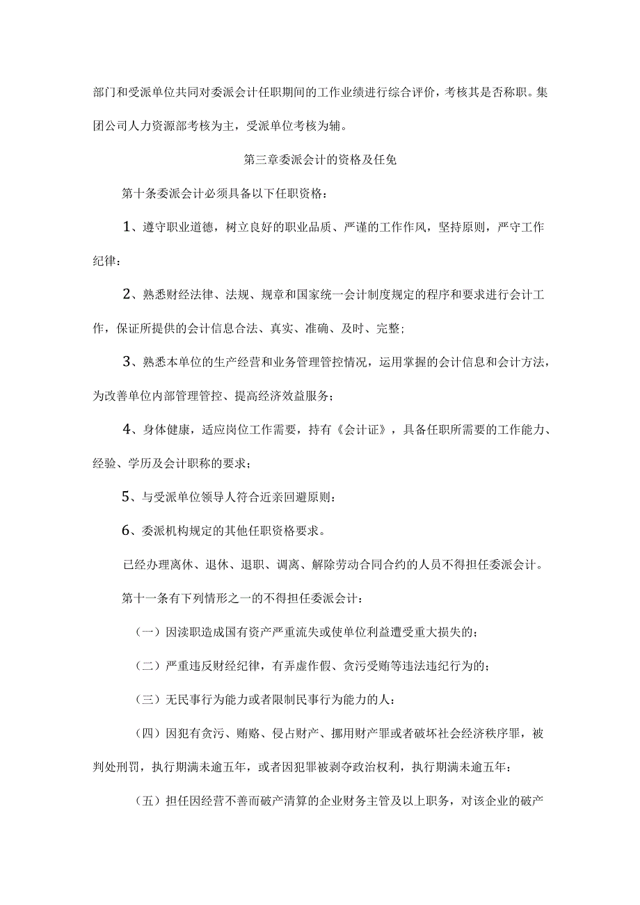 某集团财务会计及委派管理知识分析制度.docx_第3页