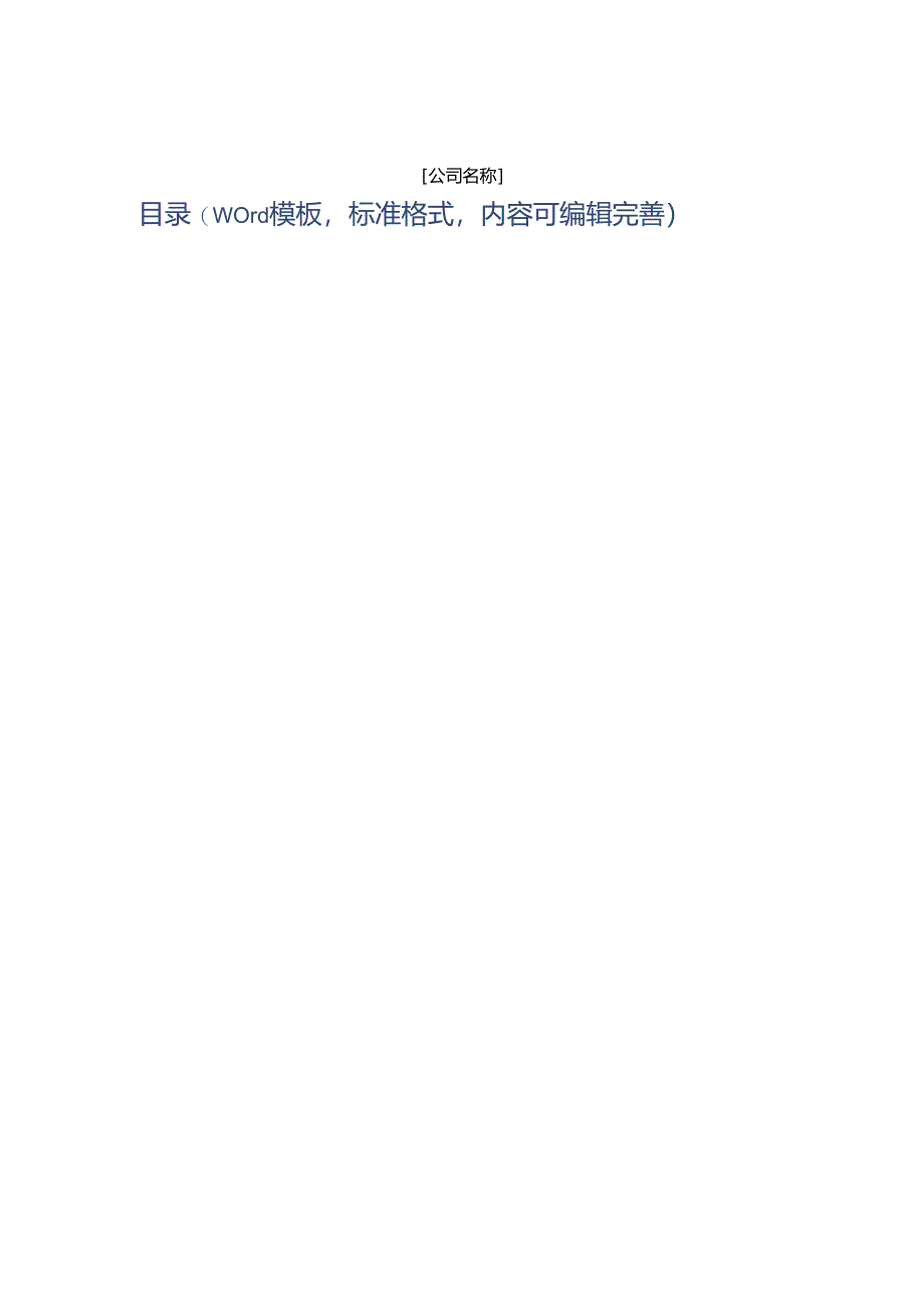 2024年饮料加工机械项目商业发展计划书.docx_第2页