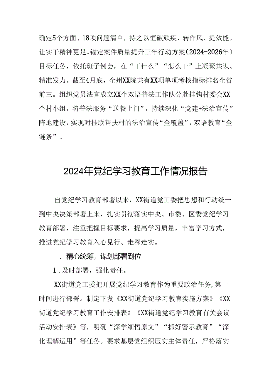 关于推进2024年党纪学习教育工作的情况汇报(24篇).docx_第3页