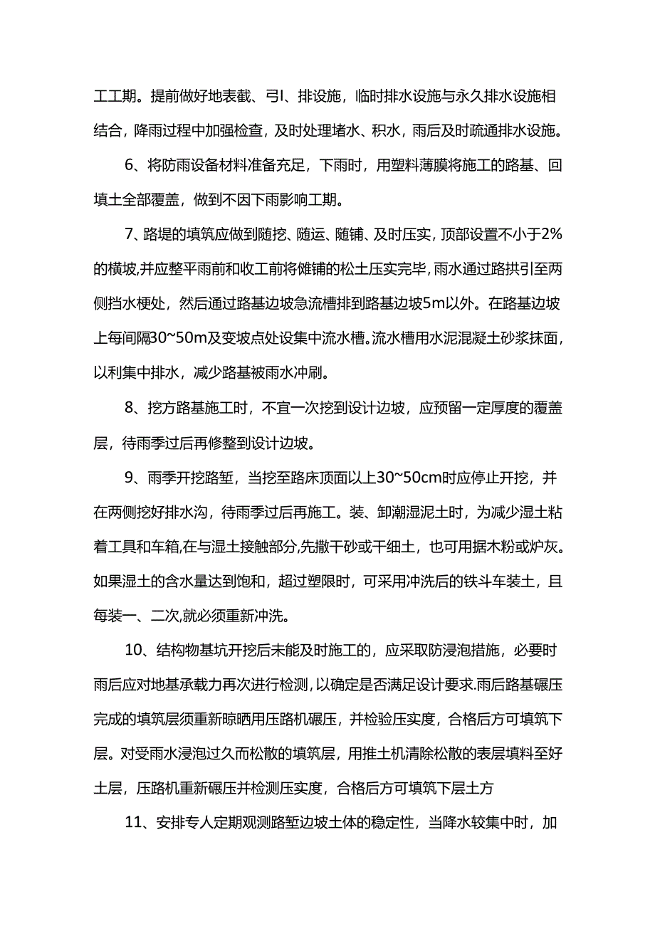 土方工程雨季施工方案.docx_第2页