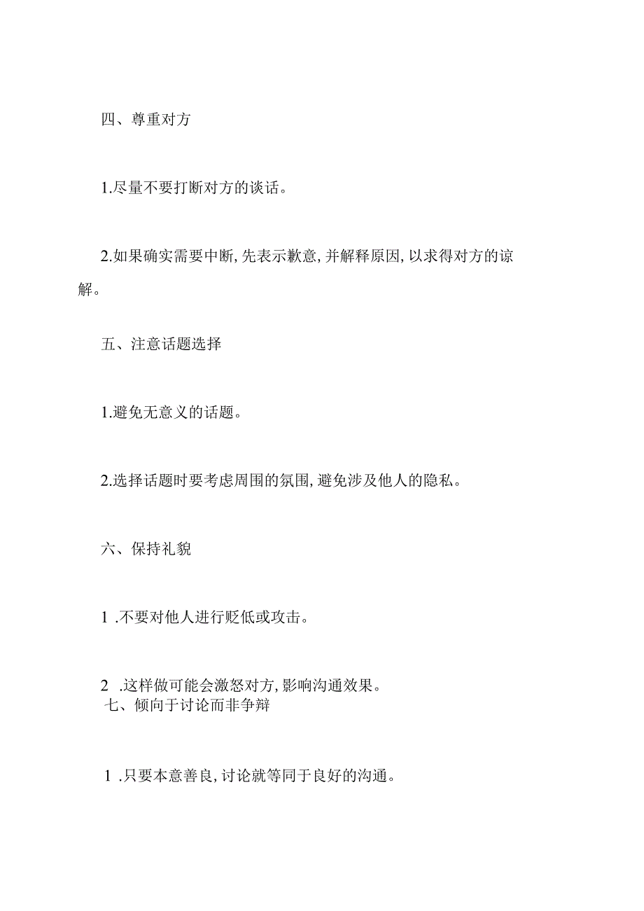 工作中的有效沟通技巧.docx_第2页