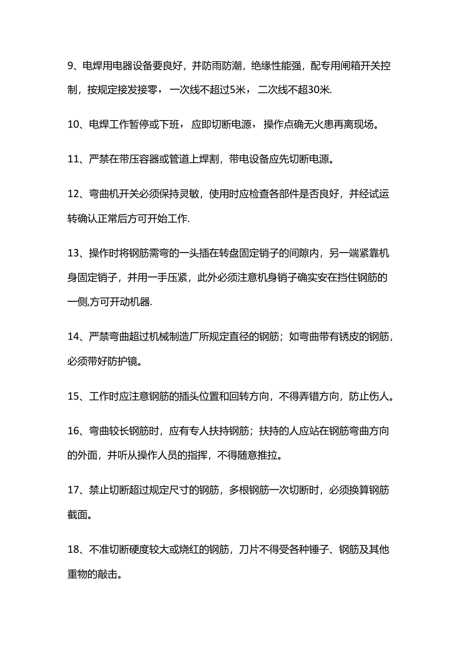 基础钢筋安全技术交底（班组）全套.docx_第3页