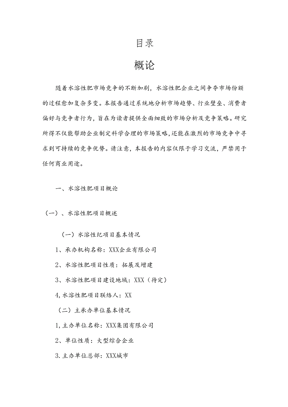 水溶性肥产业分析报告.docx_第2页