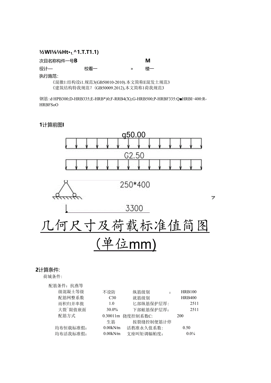 1#LT-TL1计算.docx_第1页