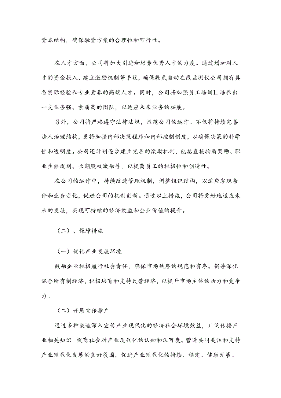 氨氮自动在线监测仪竞争策略分析报告.docx_第3页