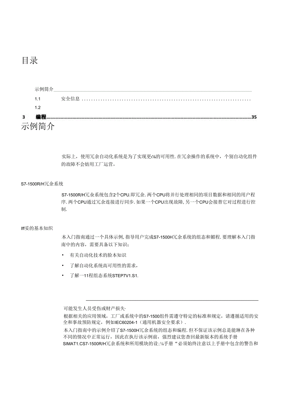 2023西门子S7-1500、S7-1500RH冗余系统入门指南.docx_第2页