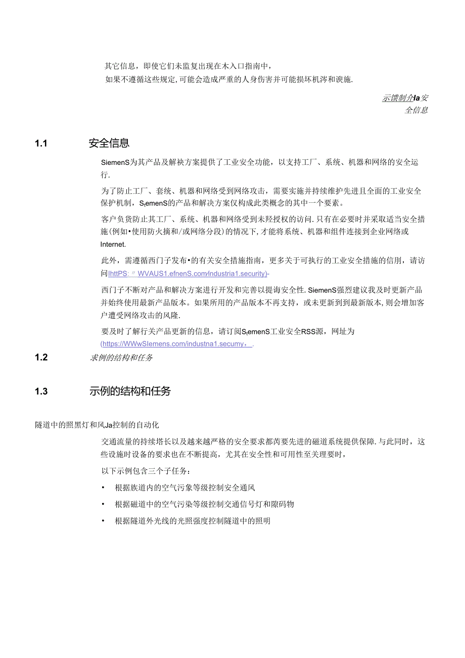 2023西门子S7-1500、S7-1500RH冗余系统入门指南.docx_第3页