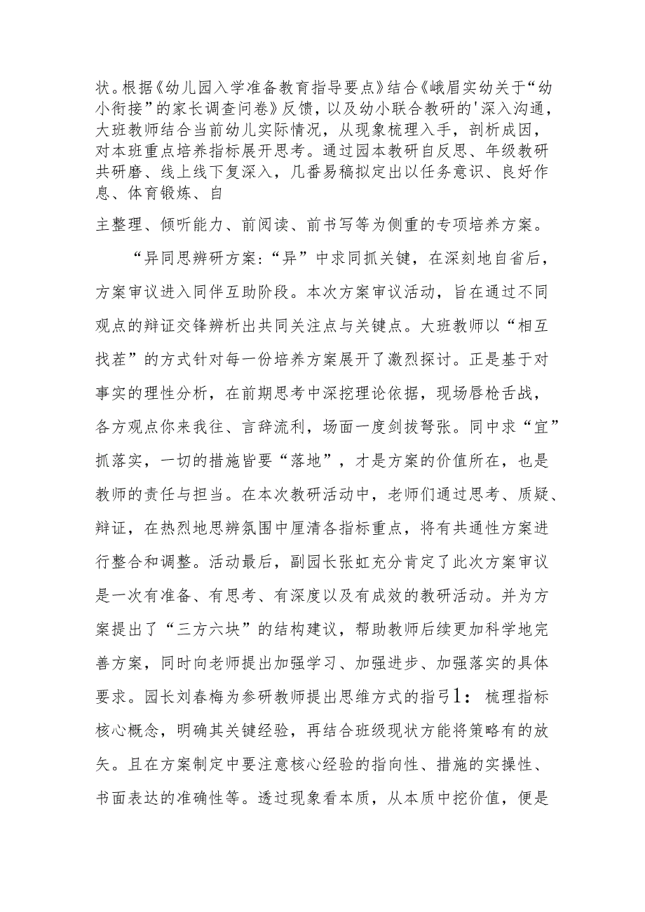 幼儿园幼小衔接教研活动简报.docx_第2页