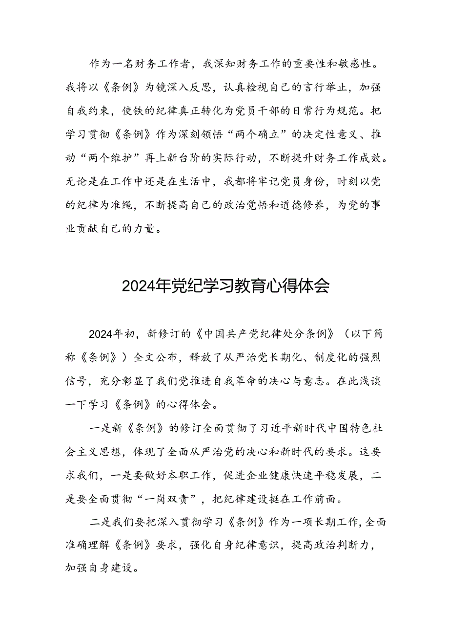 党员2024年党纪学习教育学习感悟十六篇.docx_第3页